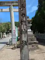 手力雄神社(岐阜県)