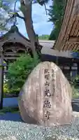 光徳寺(滋賀県)