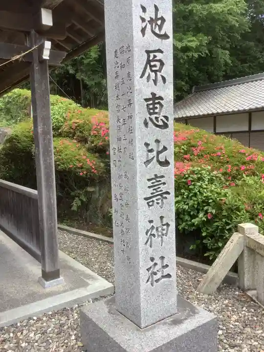 池原神社の末社・摂社