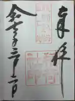 稲荷社(忍野八海 出口池)の御朱印