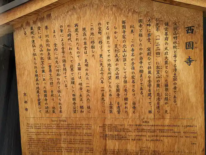 西園寺(京都府)