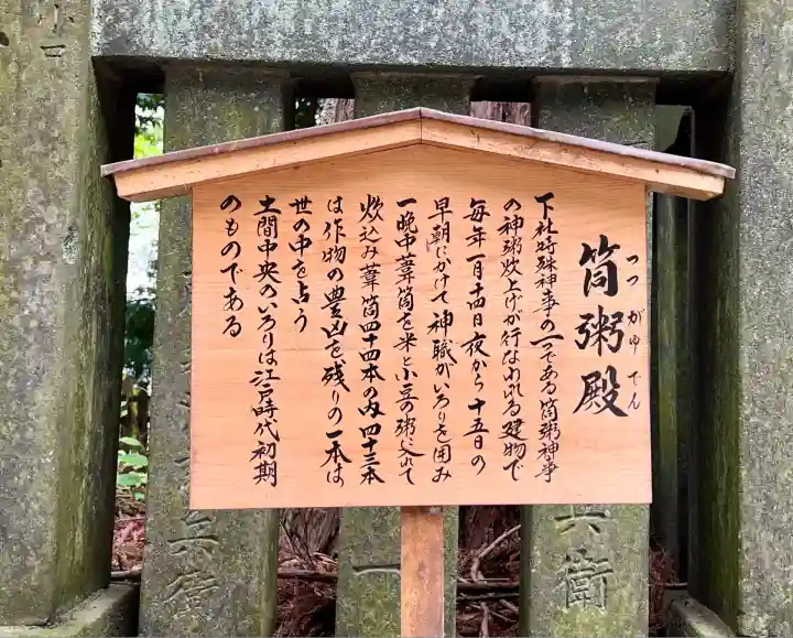 諏訪大社下社春宮(長野県)