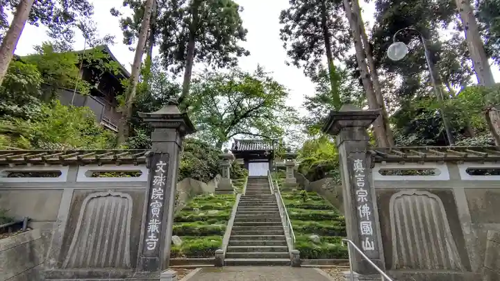 宝蔵寺の山門・神門