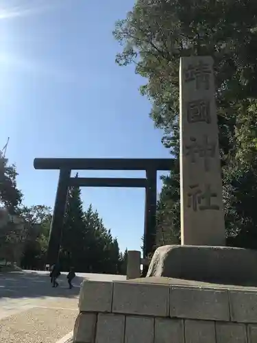 靖國神社の鳥居