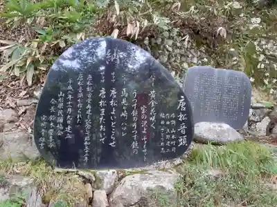 唐松山　護国寺(山形県)