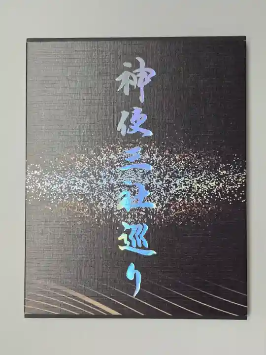 御岩神社(茨城県)