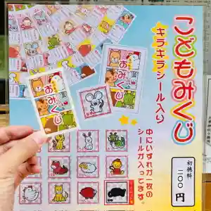 土津神社|こどもと出世の神さまのおみくじ(2023年06月08日(木) 17時25分13秒投稿)