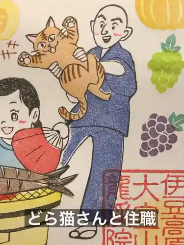 大室山龍渓院の御朱印