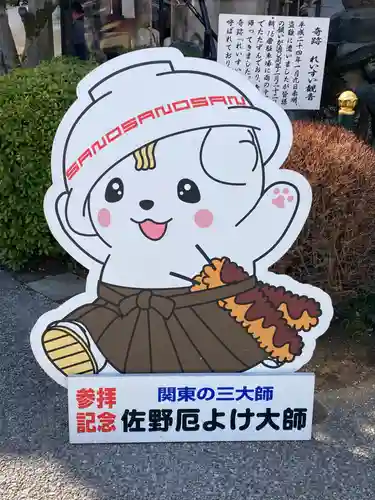 惣宗寺(栃木県)