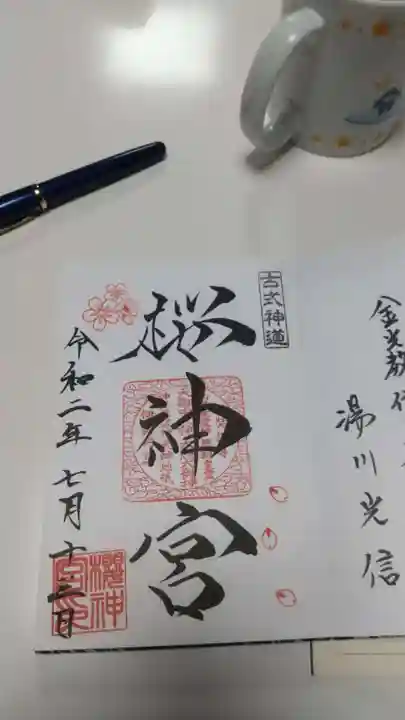 桜神宮(東京都)