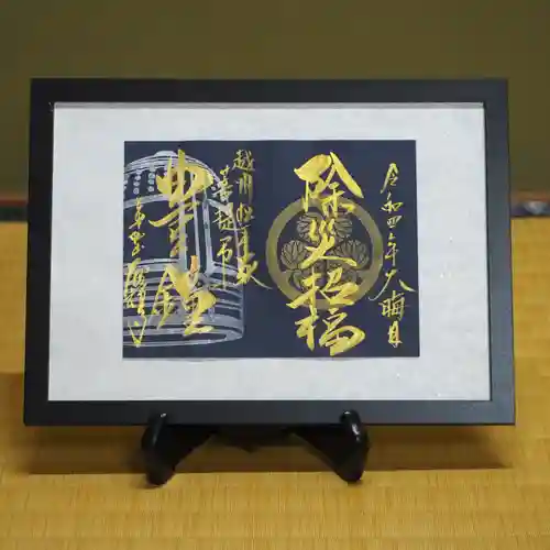 大安禅寺の御朱印