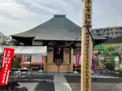 安全寺(東京都)