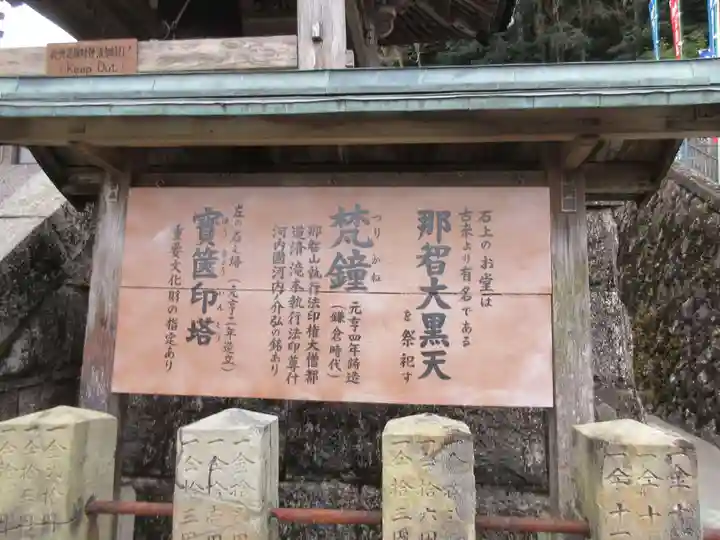 青岸渡寺のその他建物
