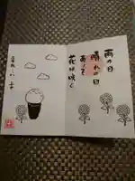 宝徳寺の御朱印