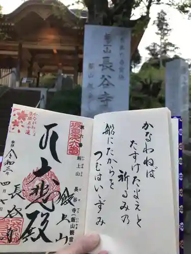 長谷寺の御朱印