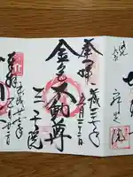 三千院門跡の御朱印