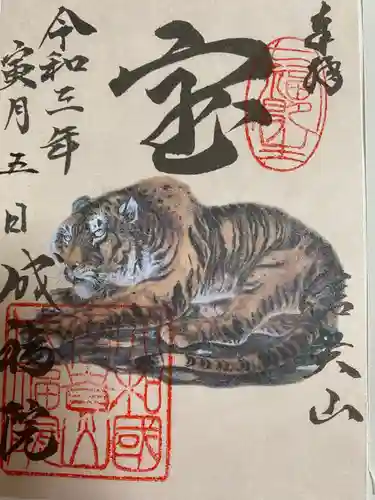 朝護孫子寺の御朱印