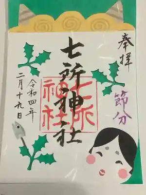 切り絵タイプの節分の御朱印です。
バックの緑色の用紙はクロマキーです。
ある程度の年齢の方でしたら、緑色、鬼→でドリフターズの雷様を思う様ですよ。