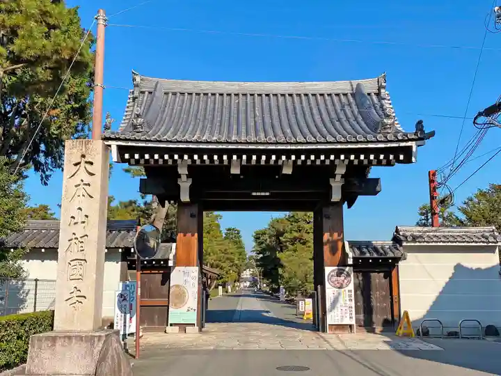 相国寺(相国承天禅寺)の山門・神門
