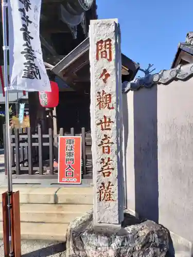 間々観音（龍音寺）のその他建物