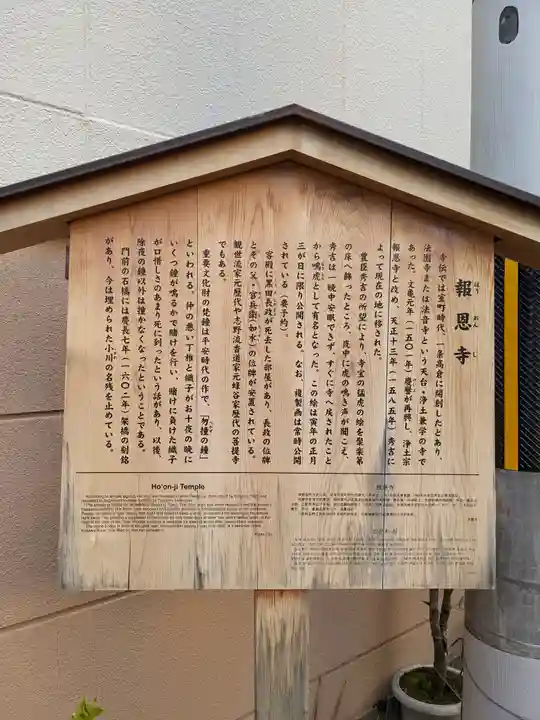 報恩寺の御朱印