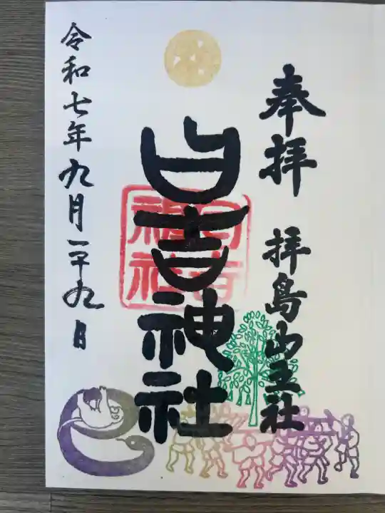 日吉神社(東京都)