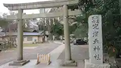 穴澤天神社の鳥居