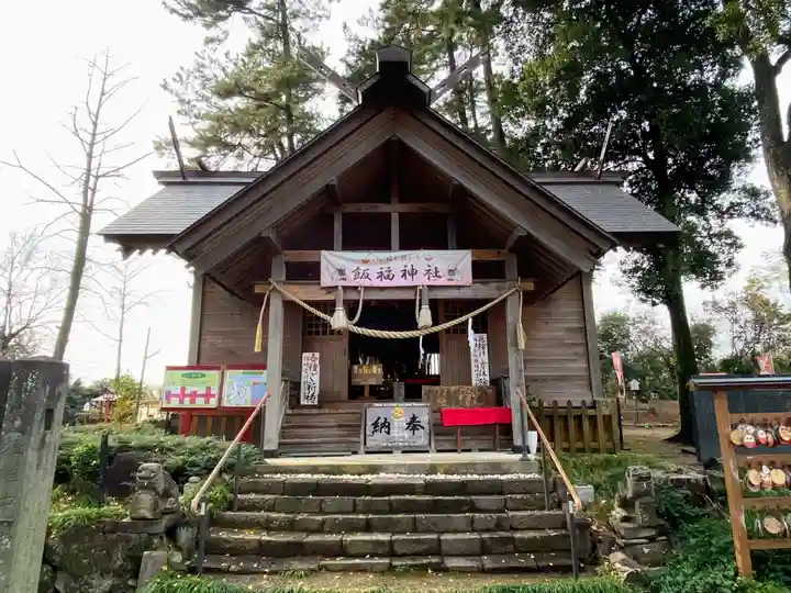 飯福神社(群馬県)