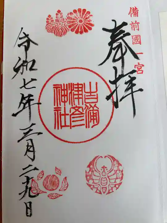 吉備津彦神社(岡山県)