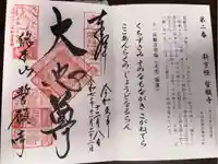 誓願寺の御朱印