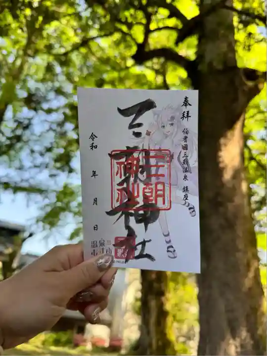 三朝神社(鳥取県)