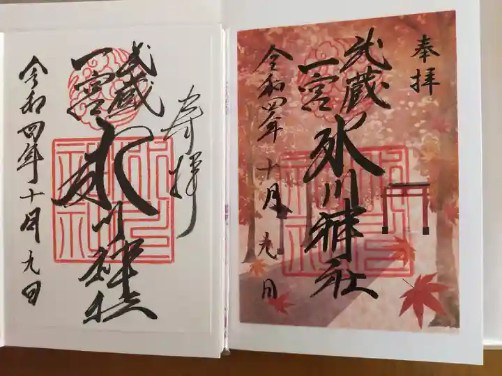 武蔵一宮氷川神社の御朱印