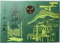 湯倉神社の御朱印