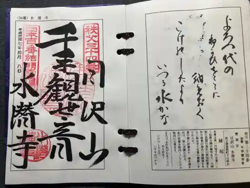 水潜寺(埼玉県)