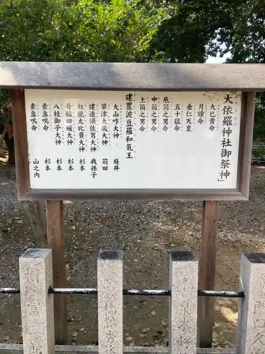 大依羅神社(大阪府)
