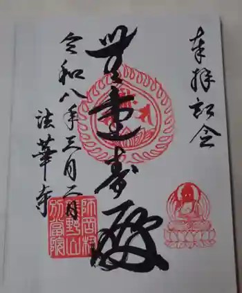 師岡熊野神社の御朱印 2026年03月