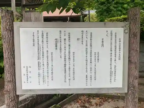 安楽寺の歴史