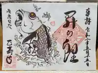 正寿寺の御朱印