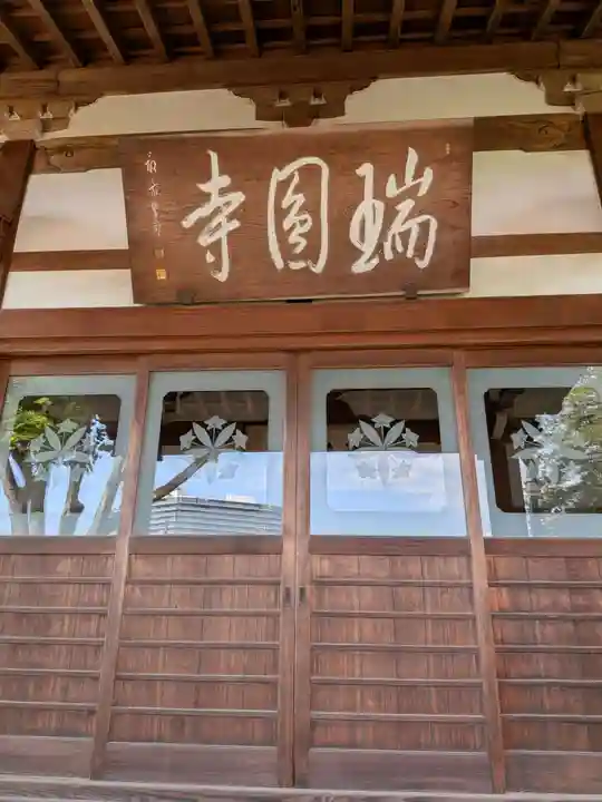 瑞円寺(東京都)