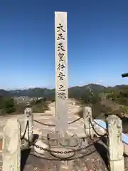 生石神社(兵庫県)