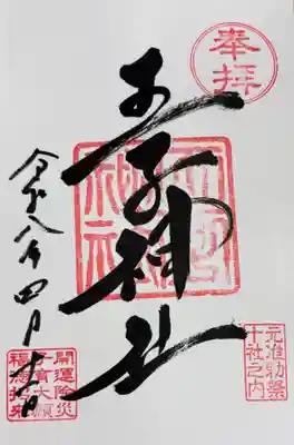 王子神社(東京都)