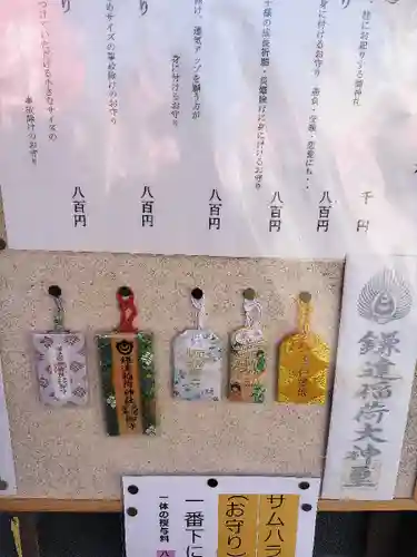 鎌達稲荷神社(京都府)