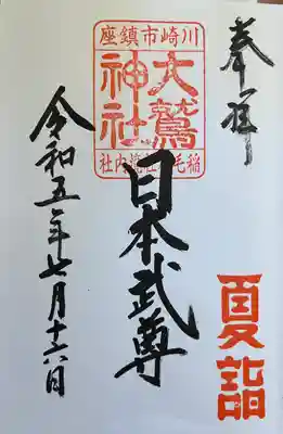 稲毛神社(神奈川県)