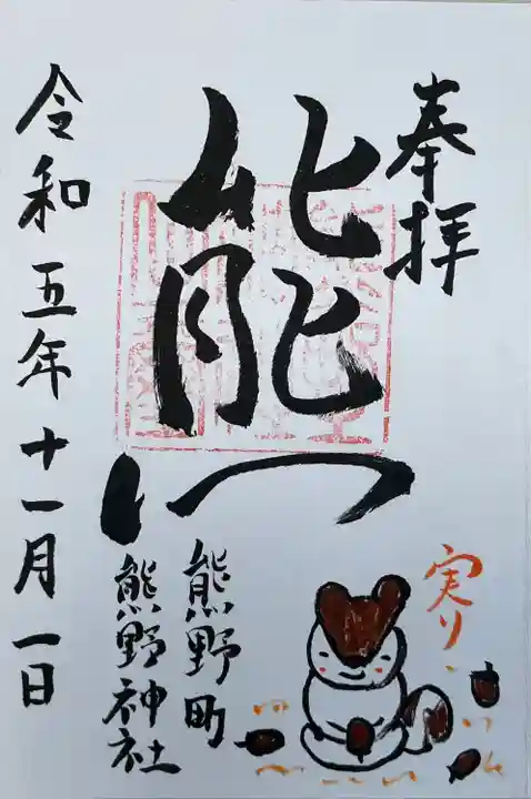 くまくま神社(導きの社 熊野町熊野神社)(東京都)