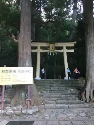 飛瀧神社(熊野那智大社別宮)の鳥居