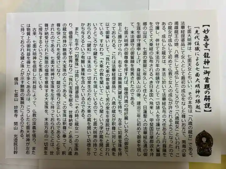 七面山 妙恵寺の{uncategorized: "未分類", other: "その他", undefined: "問題あり", building: "その他建物", grave: "お墓", sacred_gate: "鳥居", guardian: "狛犬", statue: "像", buddha: "仏像", history: "歴史", nature: "自然", garden: "庭園", animal: "動物", pagoda: "塔", temizu: "手水舎", mountain_gate: "山門・神門", sanctuary: "本殿・本堂", subordinate: "末社・摂社", art: "芸術", scenery: "景色", jizo: "地蔵", ema: "絵馬", goshuin: "御朱印", omikuji: "おみくじ", items: "授与品その他", amulet: "お守り", goshuincho: "御朱印帳", eats: "食事", festival: "お祭り", votive_dance: "神楽", shichigosan: "七五三参", wedding: "結婚式", experience: "体験その他", initially: "初詣", around: "周辺", anti_infection: "感染症対策"}