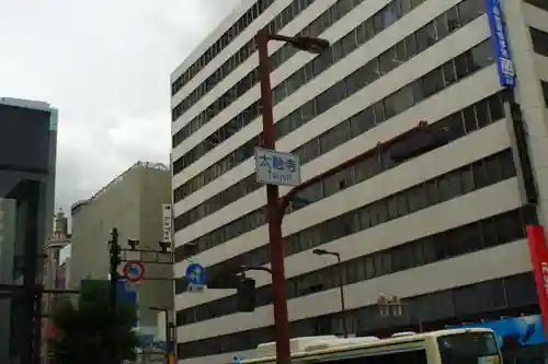 太融寺(大阪府)