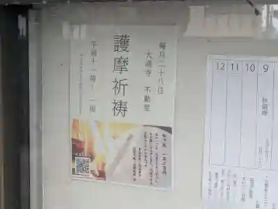 大満寺(東京都)