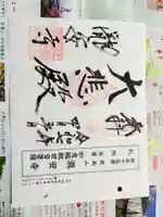 瀧安寺の御朱印