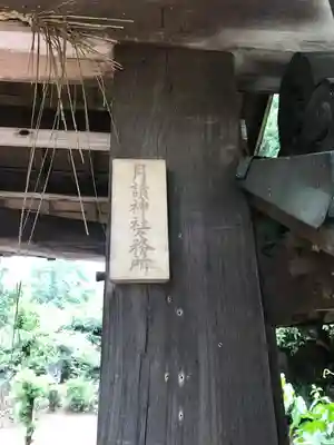 月讀神社のその他建物